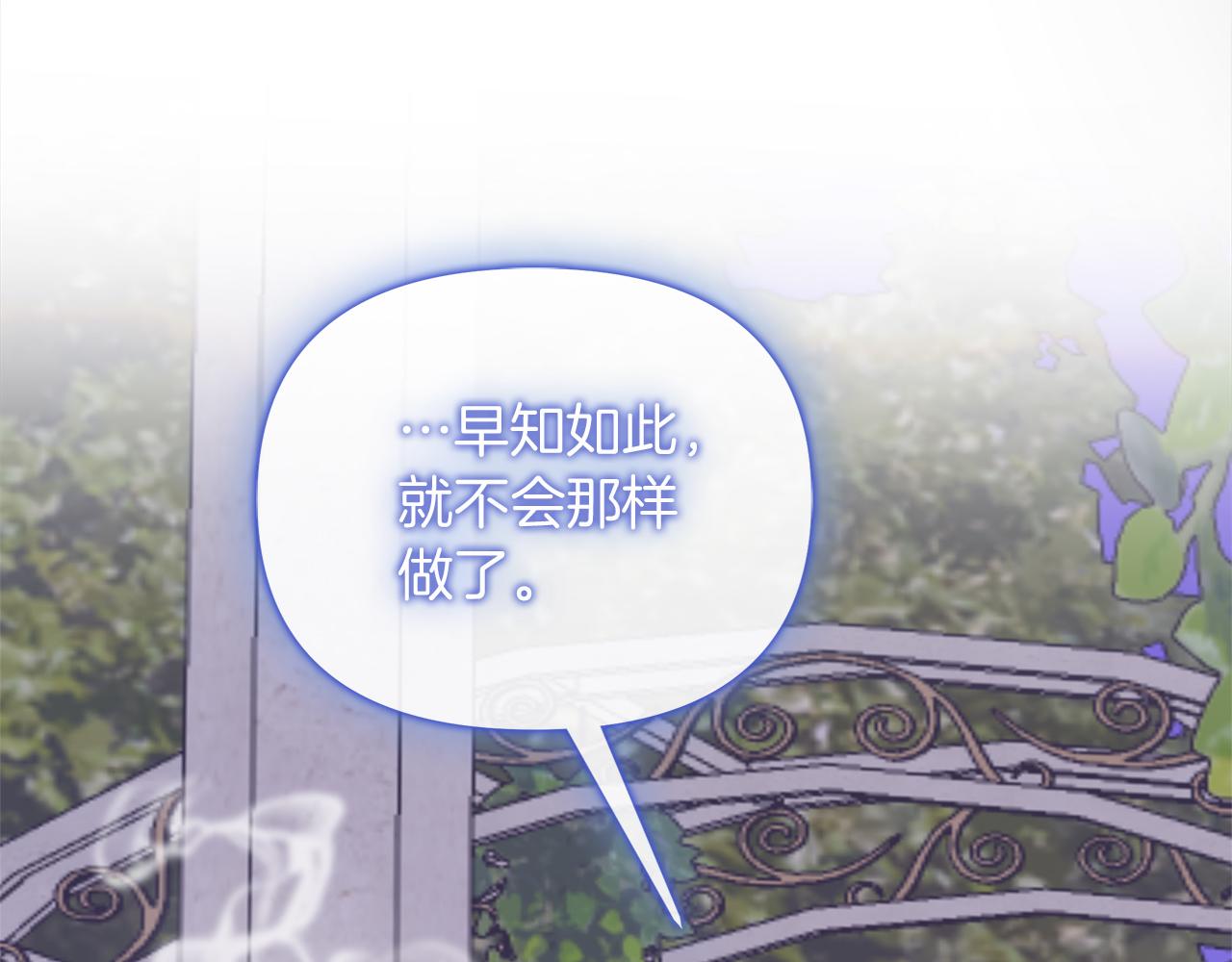 白月光男主非要娶我 - 第75話 最後通牒(1/5) - 7