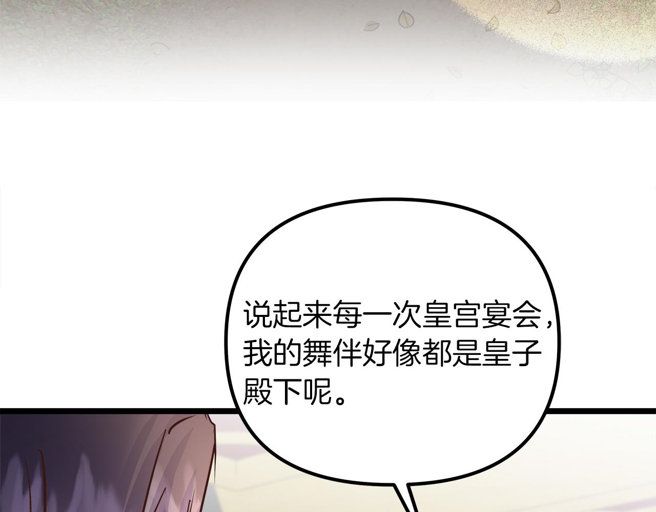 白月光男主非要娶我 - 第75話 最後通牒(1/5) - 6