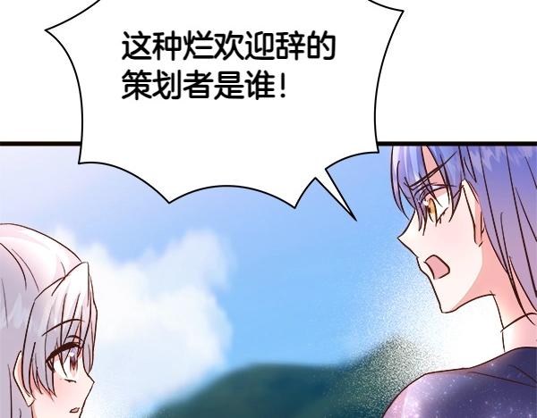 白月光男主非要娶我 - 第79話 歡迎儀式(1/5) - 4