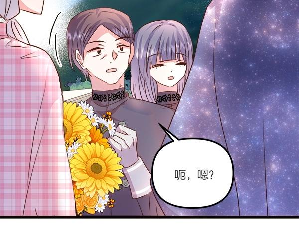 白月光男主非要娶我 - 第79話 歡迎儀式(1/5) - 5