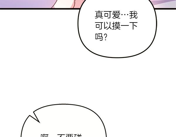 白月光男主非要娶我 - 第79話 歡迎儀式(1/5) - 6