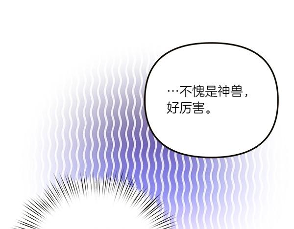 白月光男主非要娶我 - 第79話 歡迎儀式(1/5) - 1