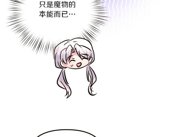 白月光男主非要娶我 - 第79話 歡迎儀式(1/5) - 2