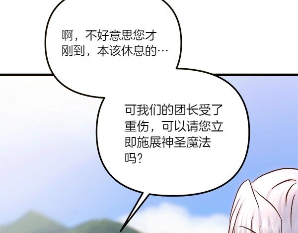 白月光男主非要娶我 - 第79話 歡迎儀式(1/5) - 3