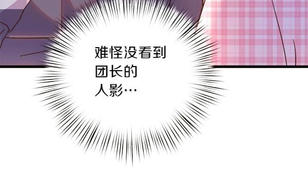 白月光男主非要娶我 - 第79話 歡迎儀式(1/5) - 5