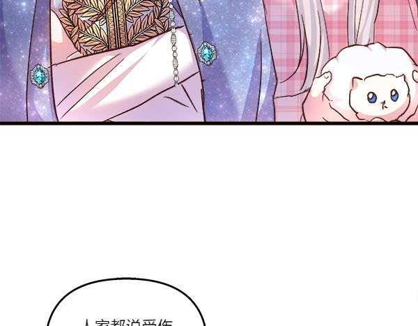 白月光男主非要娶我 - 第79話 歡迎儀式(1/5) - 8