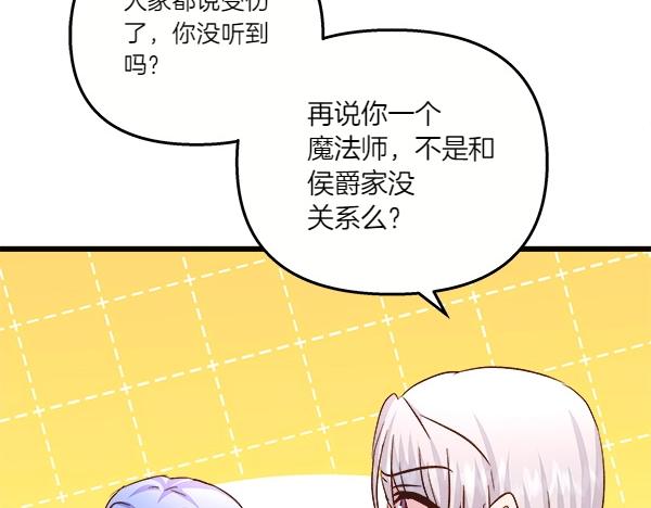 白月光男主非要娶我 - 第79話 歡迎儀式(1/5) - 1