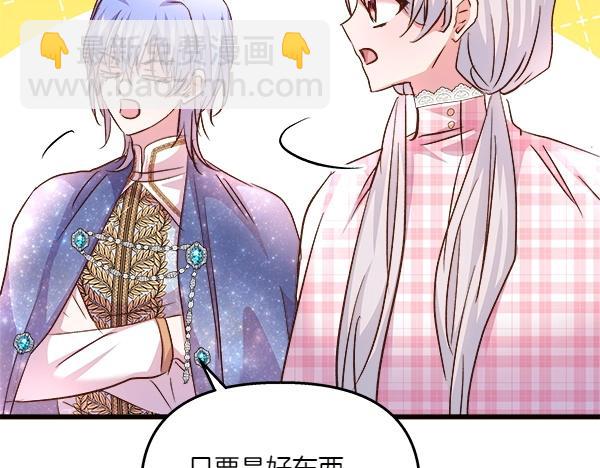 白月光男主非要娶我 - 第79話 歡迎儀式(1/5) - 2