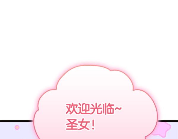 白月光男主非要娶我 - 第79話 歡迎儀式(1/5) - 5