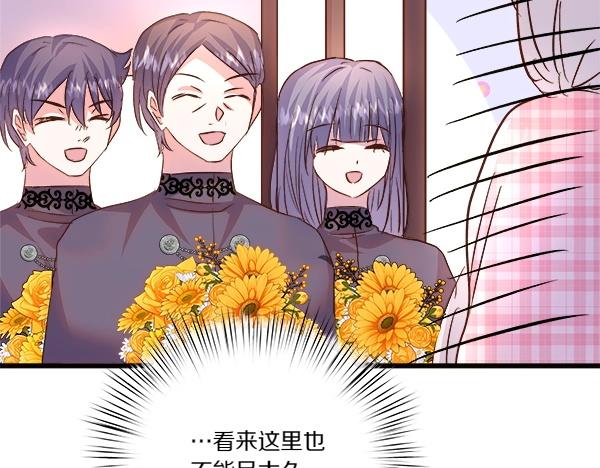 白月光男主非要娶我 - 第79話 歡迎儀式(1/5) - 7
