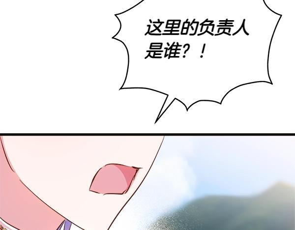 白月光男主非要娶我 - 第79話 歡迎儀式(1/5) - 1