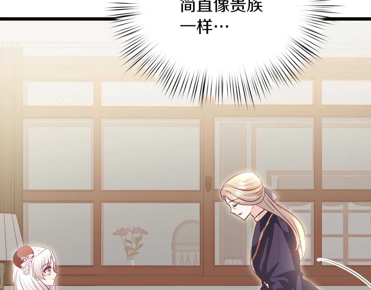 白月光男主非要娶我 - 第85話 尋求建議(1/5) - 4