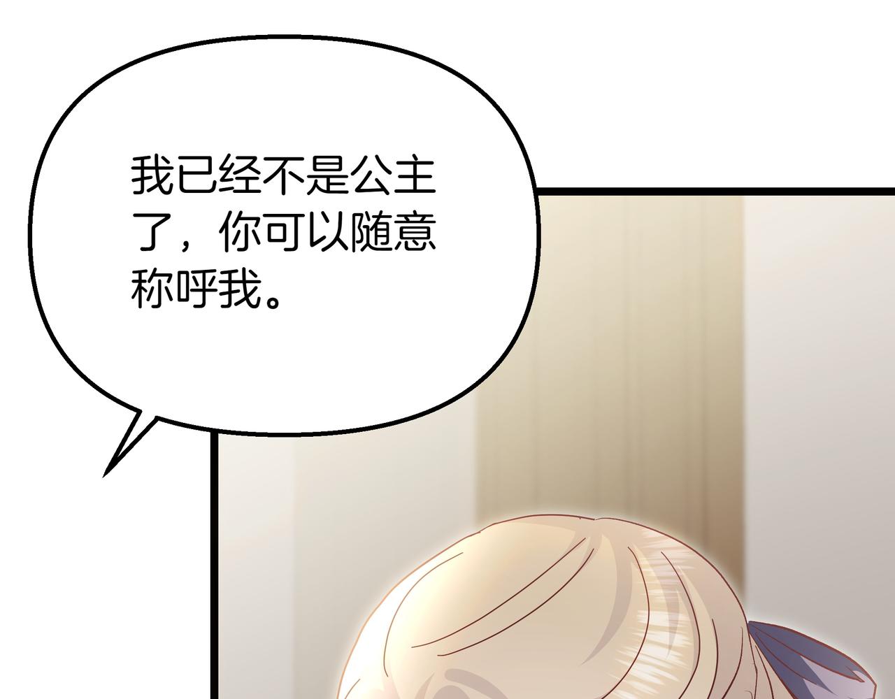 白月光男主非要娶我 - 第85話 尋求建議(1/5) - 7
