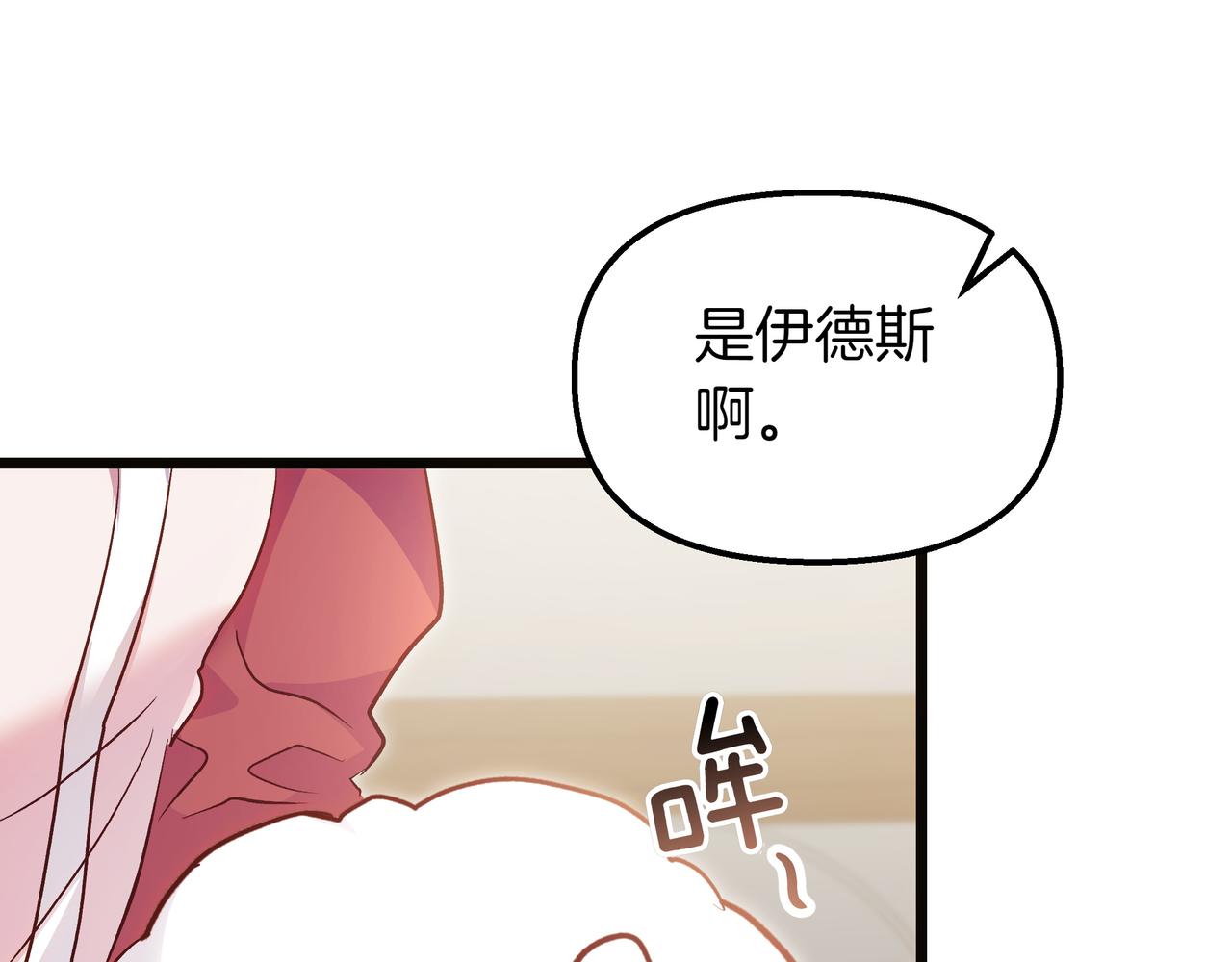 白月光男主非要娶我 - 第85話 尋求建議(1/5) - 6