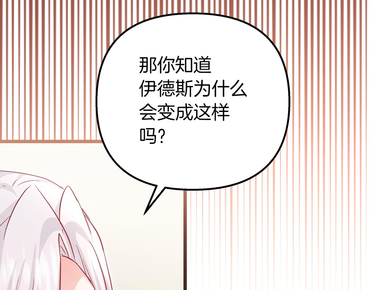 白月光男主非要娶我 - 第85話 尋求建議(1/5) - 4