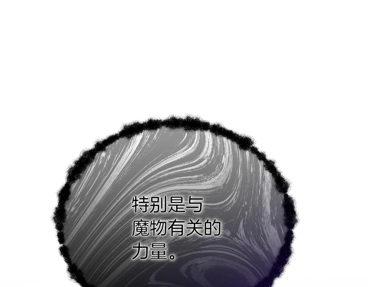 白月光男主非要娶我 - 第85話 尋求建議(1/5) - 3