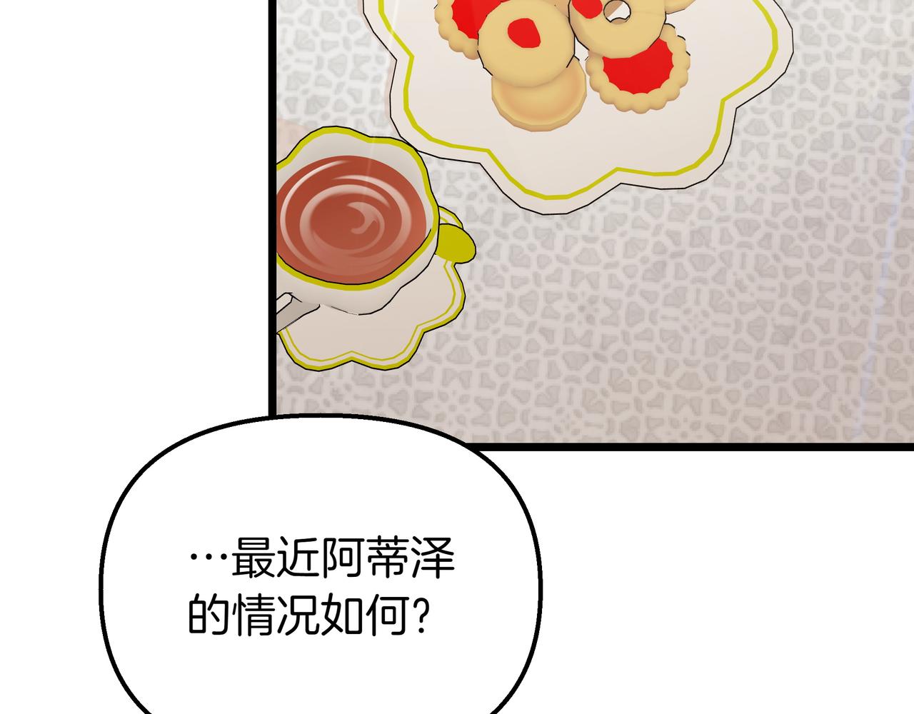 白月光男主非要娶我 - 第85話 尋求建議(1/5) - 1
