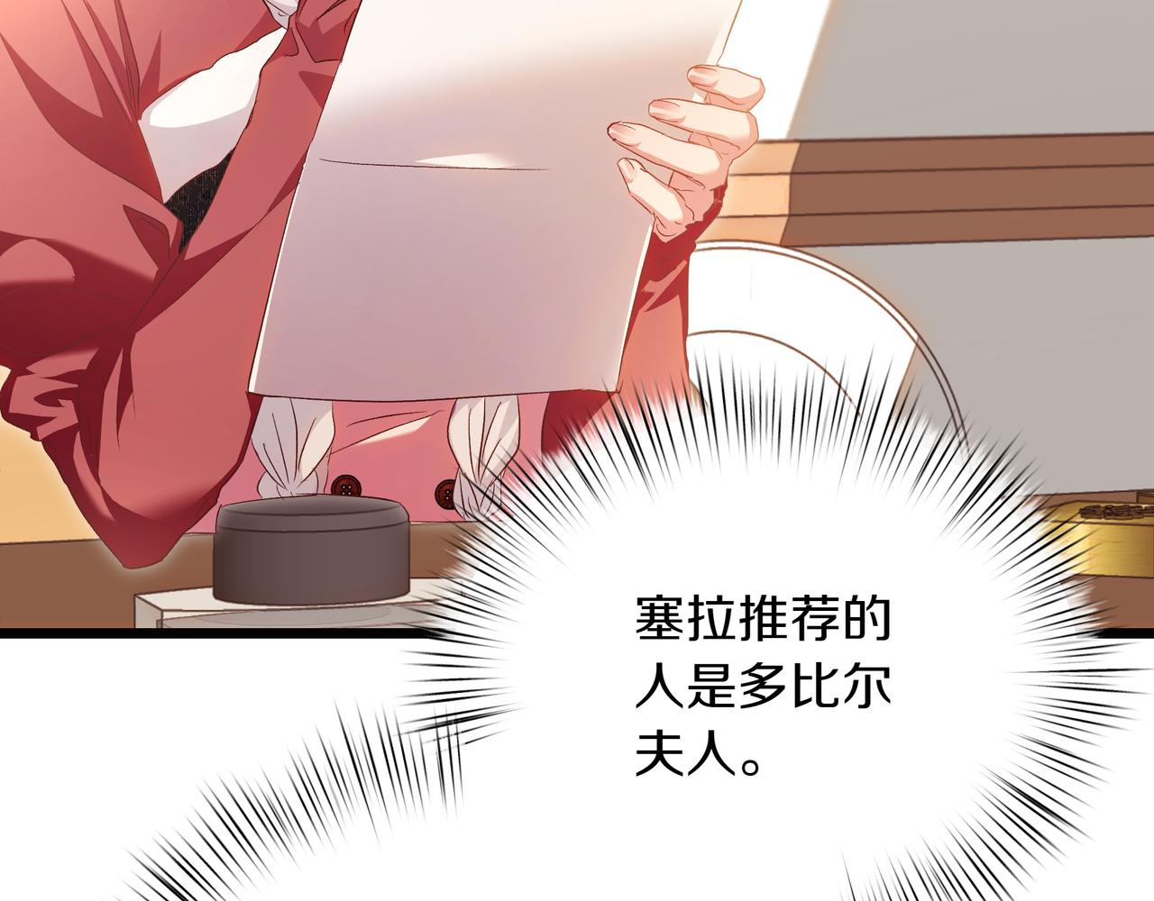 白月光男主非要娶我 - 第85話 尋求建議(1/5) - 1