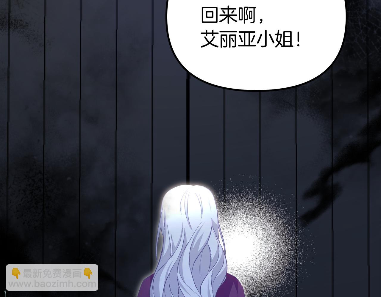白月光男主非要娶我 - 第89話 救人(1/5) - 7