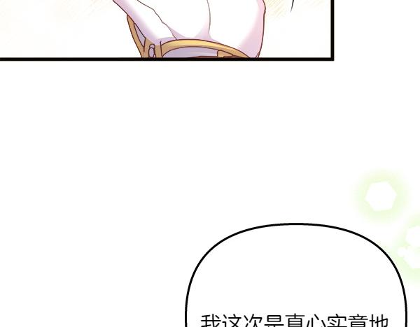 白月光男主非要娶我 - 第93話 我不忍心(1/5) - 5