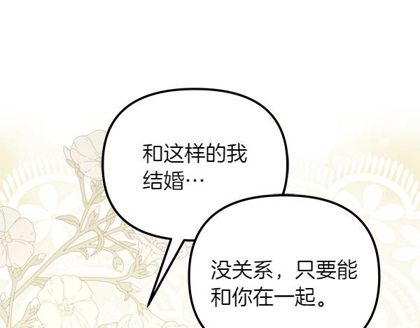 白月光男主非要娶我 - 第93話 我不忍心(1/5) - 6