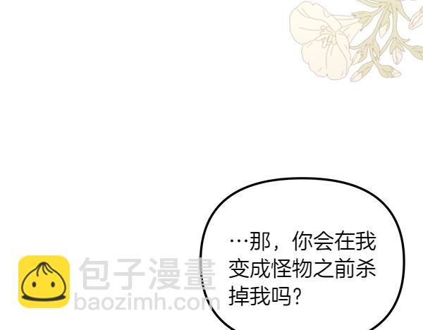 白月光男主非要娶我 - 第93話 我不忍心(1/5) - 1