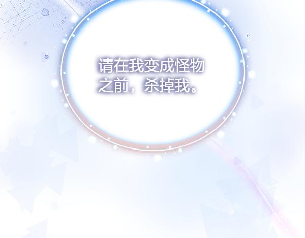 白月光男主非要娶我 - 第93話 我不忍心(1/5) - 6