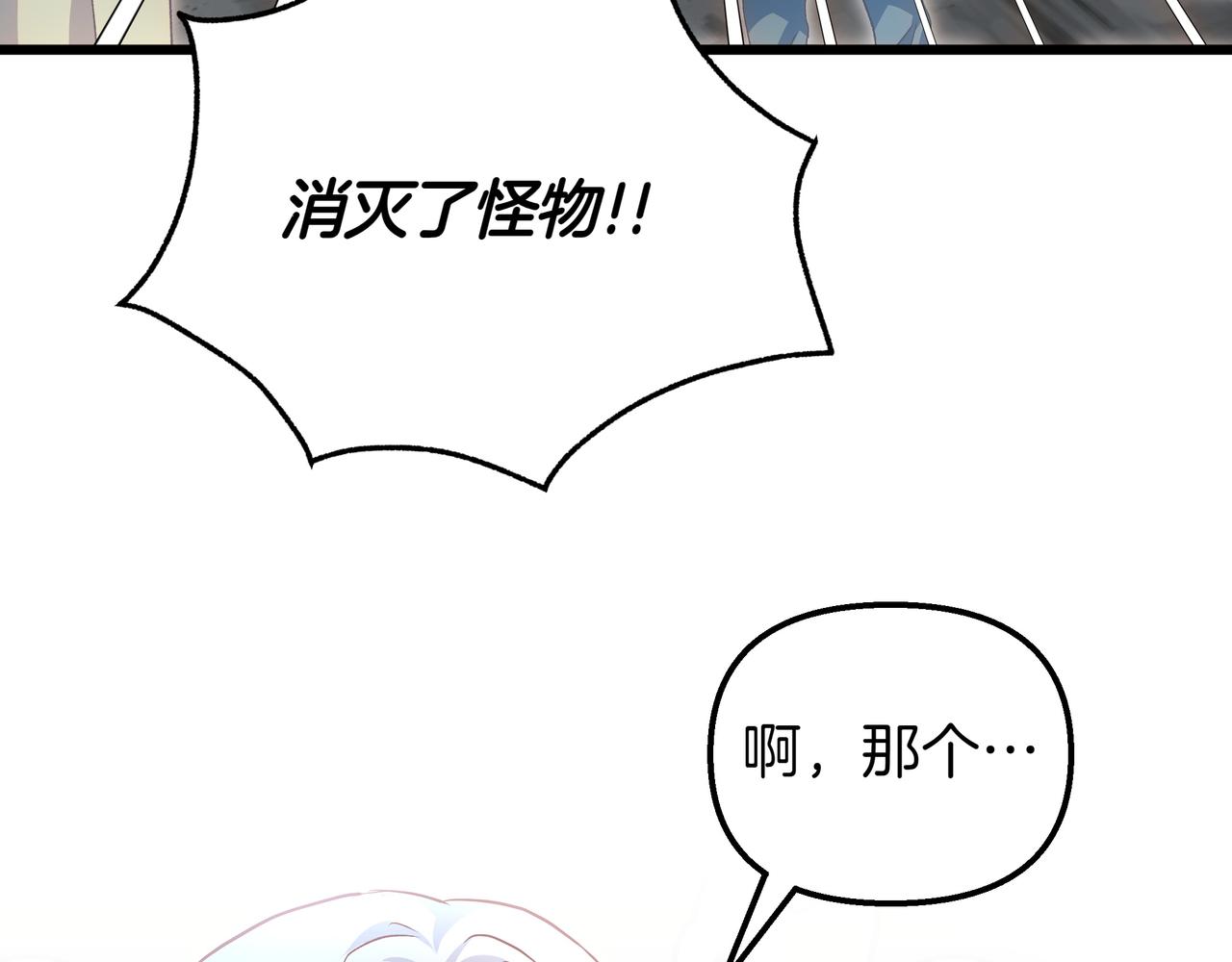 白月光男主非要娶我 - 第95話 詛咒解除(1/5) - 2