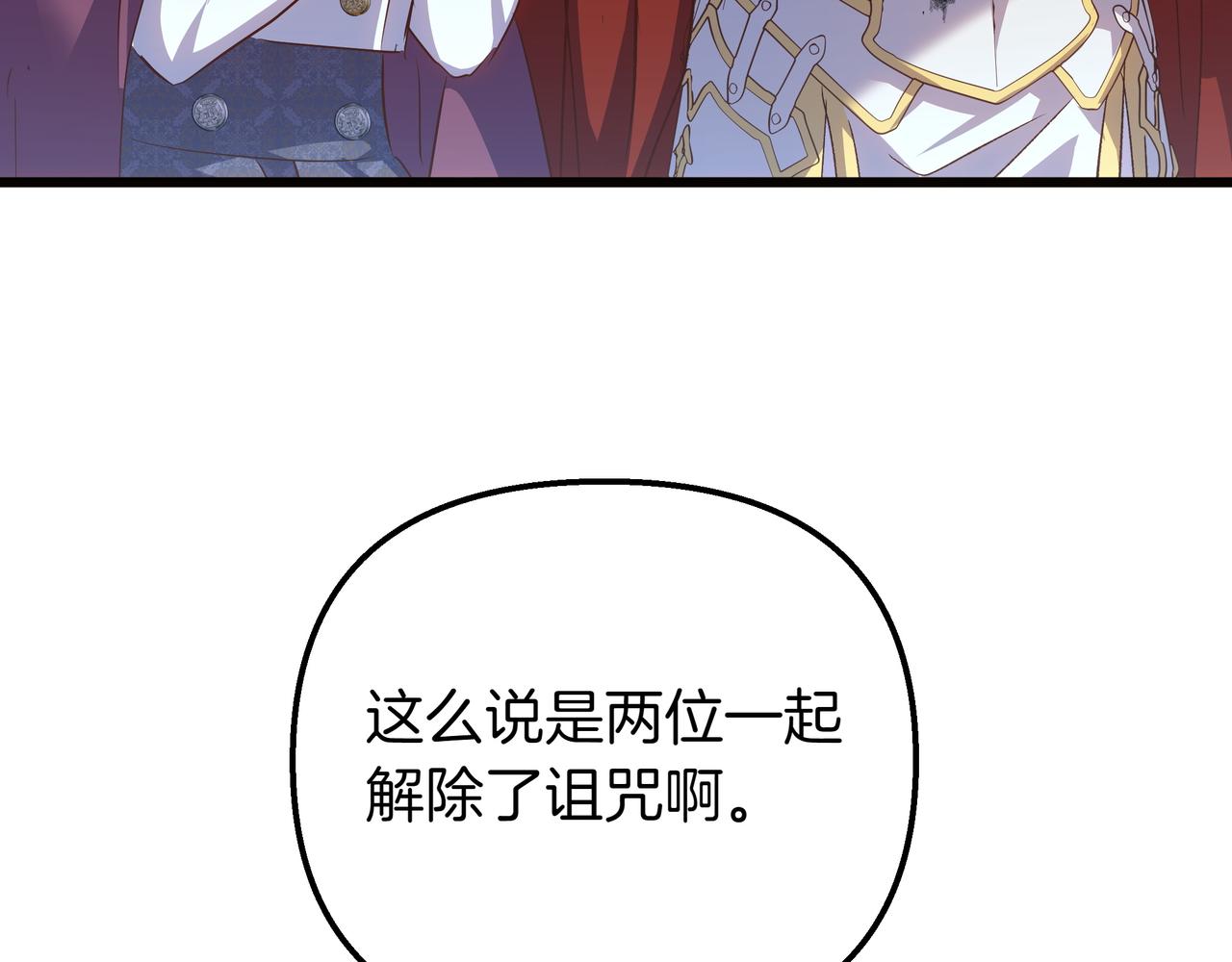 白月光男主非要娶我 - 第95話 詛咒解除(1/5) - 7