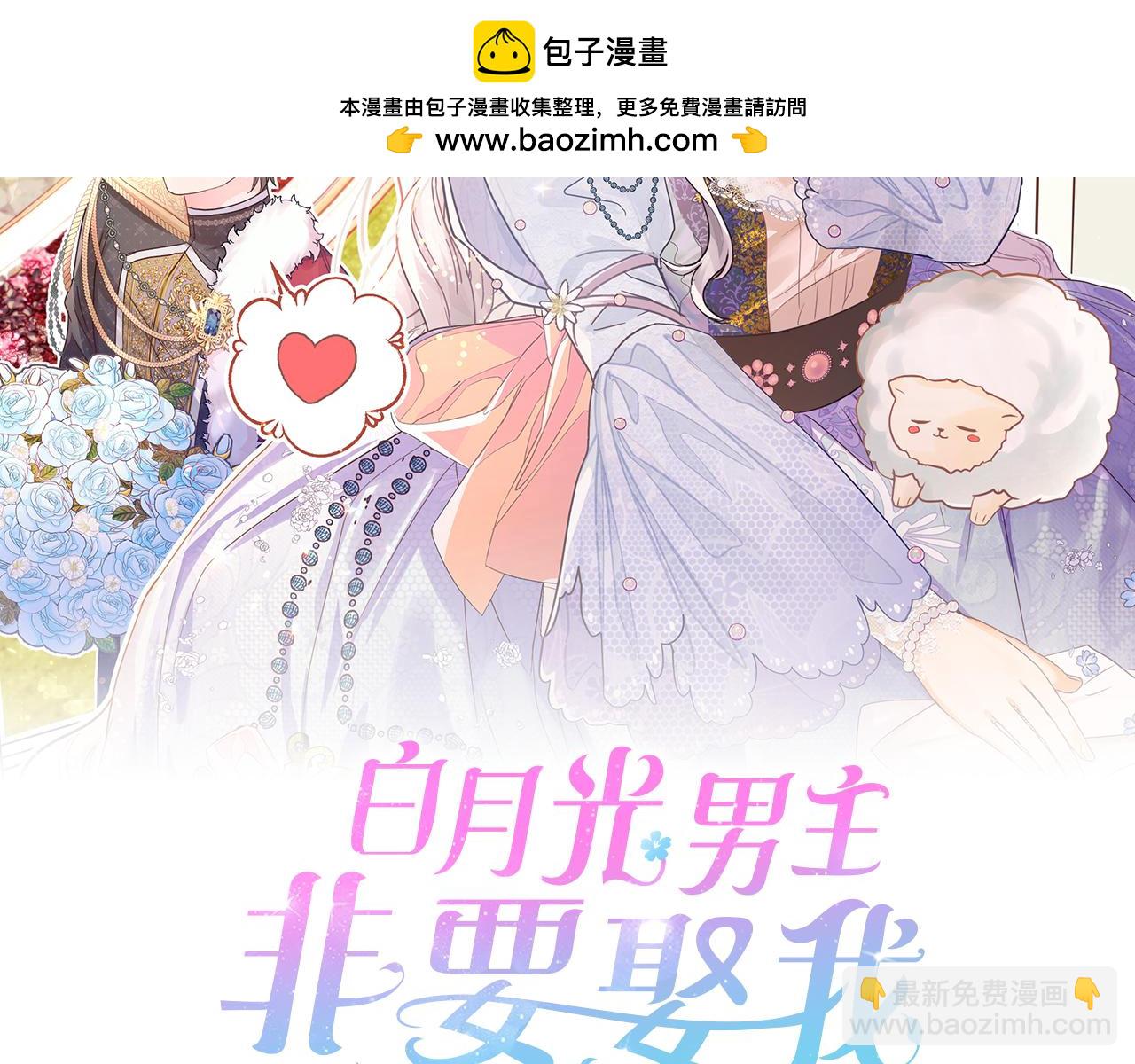 白月光男主非要娶我 - 第95話 詛咒解除(1/5) - 2