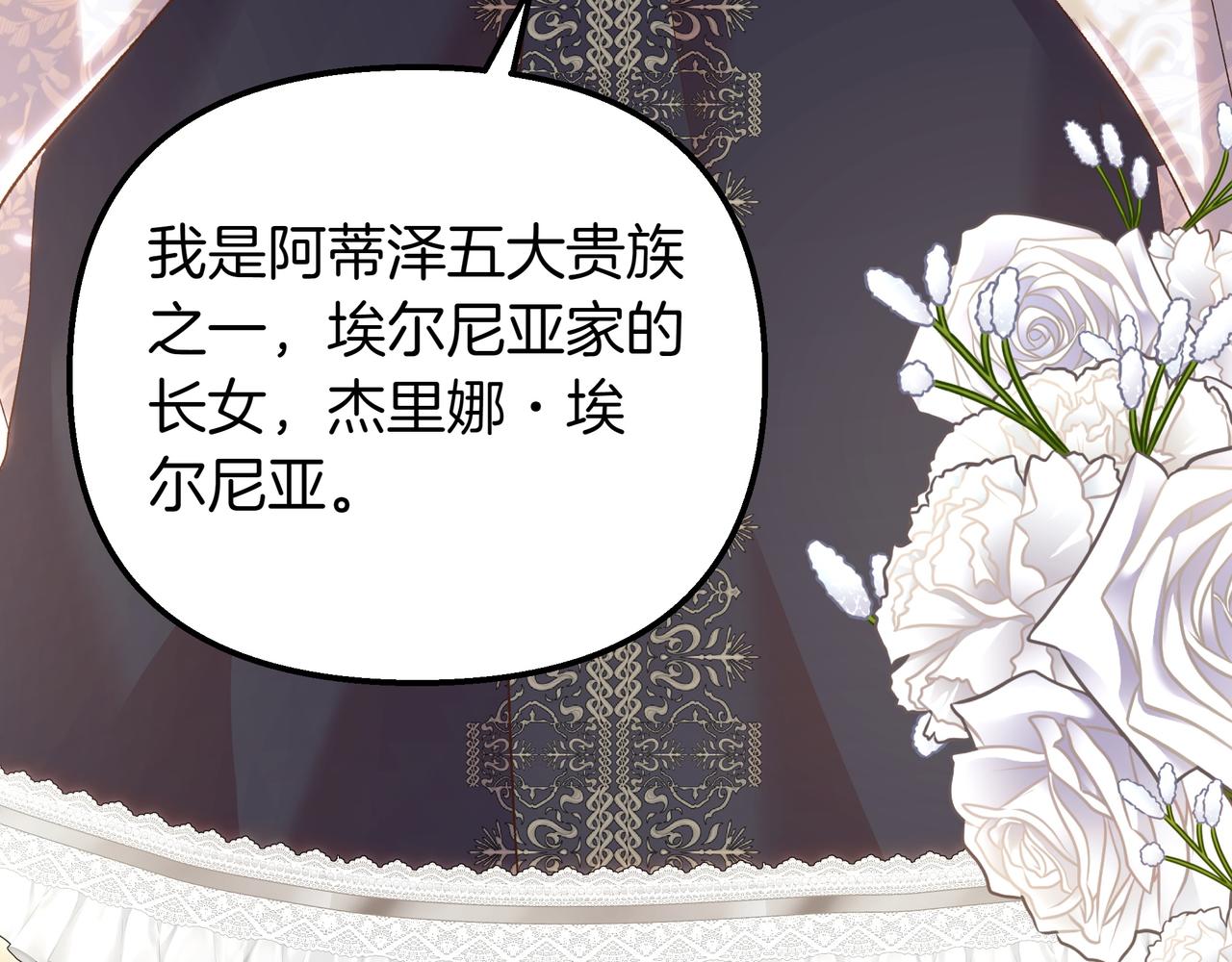 白月光男主非要娶我 - 第95話 詛咒解除(1/5) - 5
