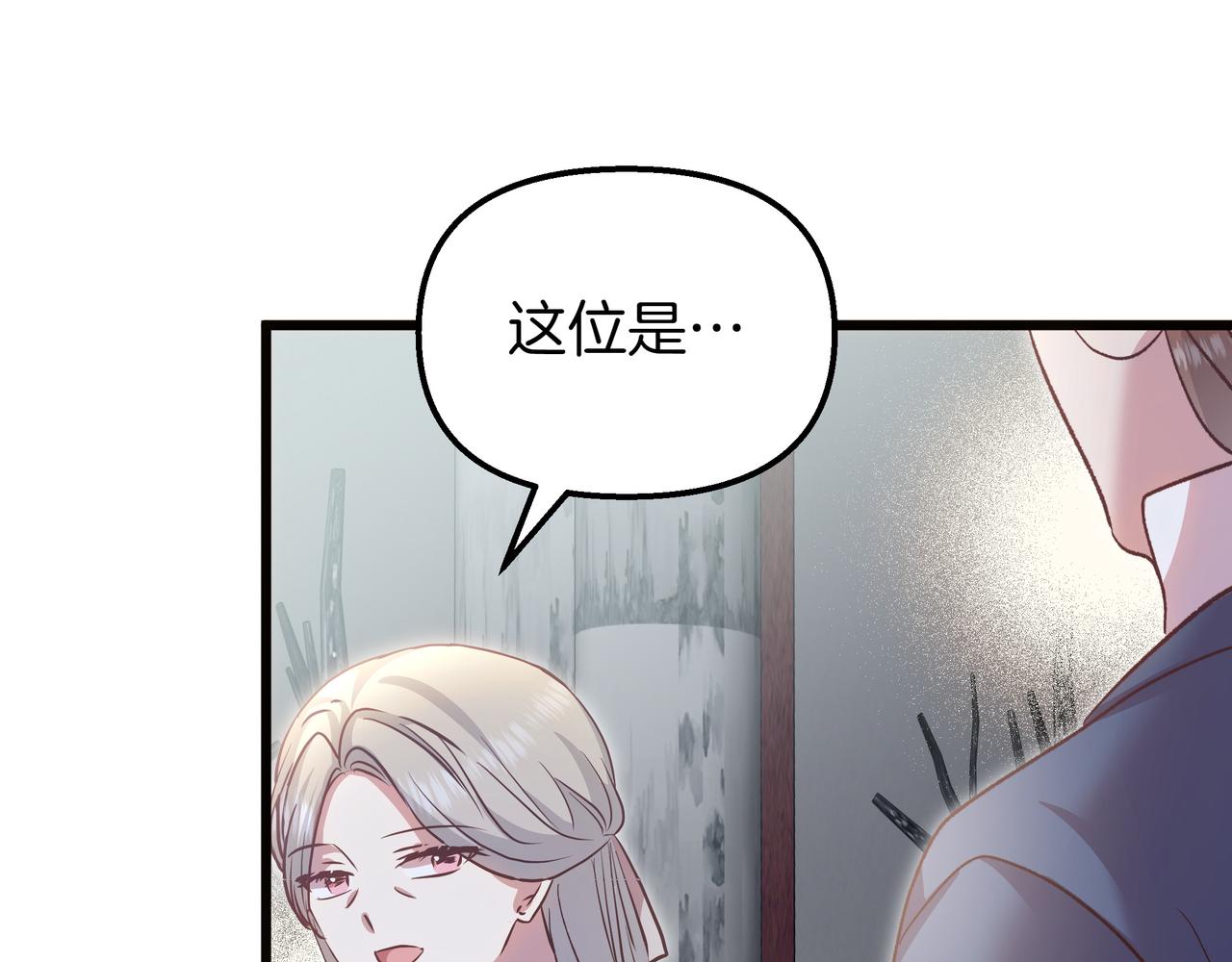 白月光男主非要娶我 - 第95話 詛咒解除(1/5) - 7