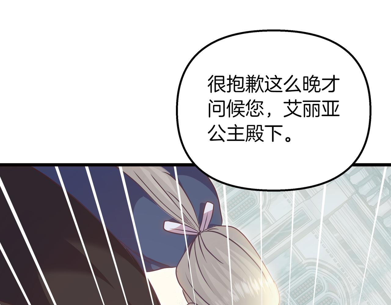 白月光男主非要娶我 - 第95話 詛咒解除(1/5) - 1