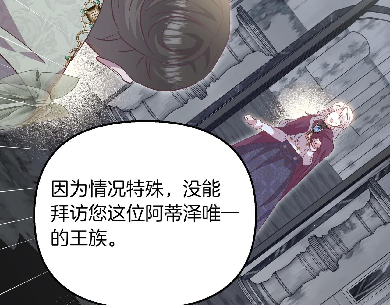 白月光男主非要娶我 - 第95話 詛咒解除(1/5) - 3
