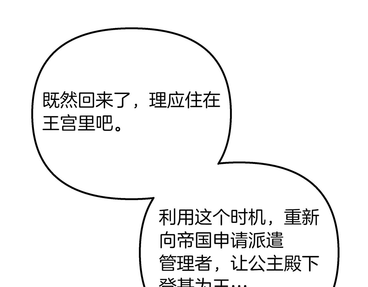 白月光男主非要娶我 - 第95話 詛咒解除(1/5) - 1