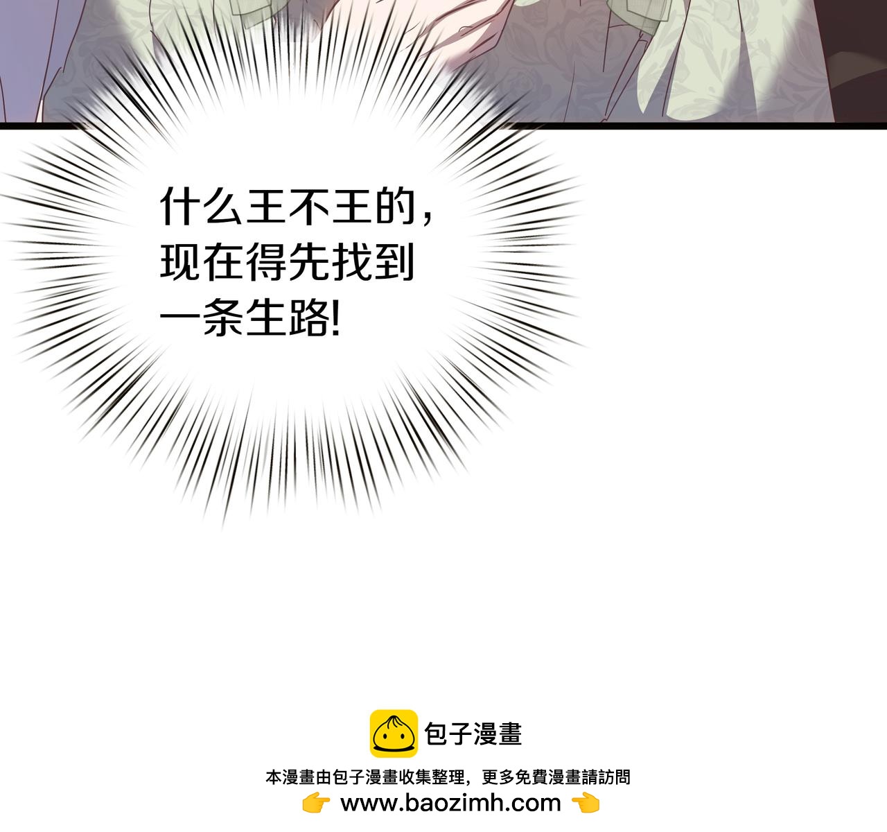 白月光男主非要娶我 - 第95話 詛咒解除(1/5) - 2