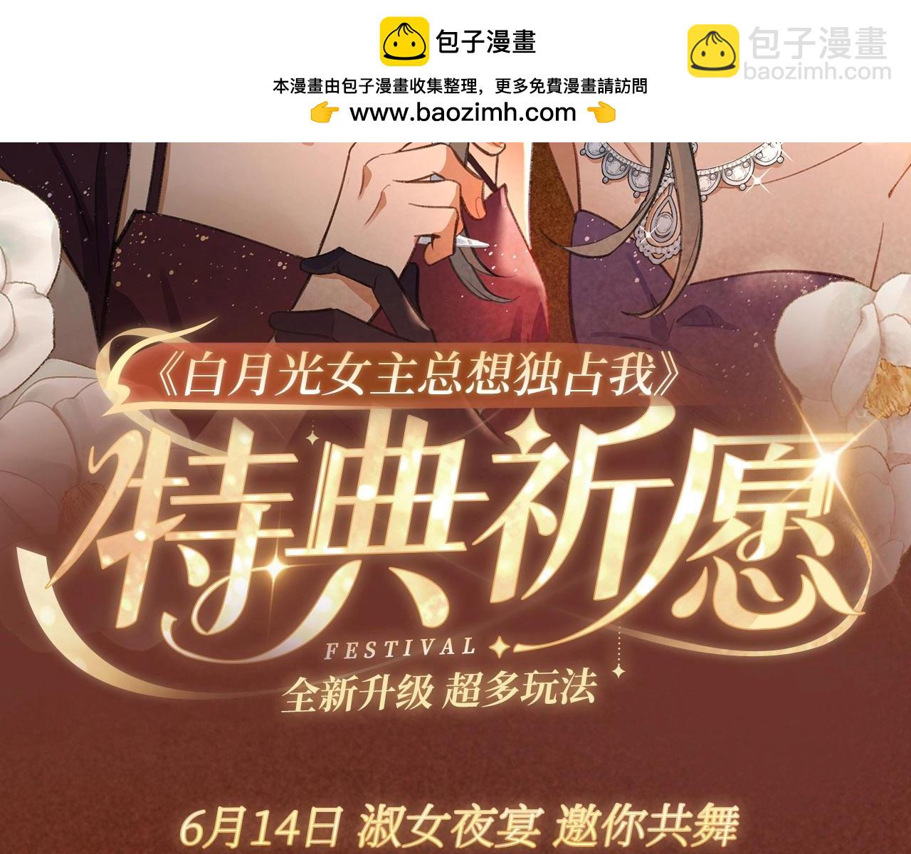 特典祈愿&middot;6月14日 淑女夜宴 邀你共舞-第140话
