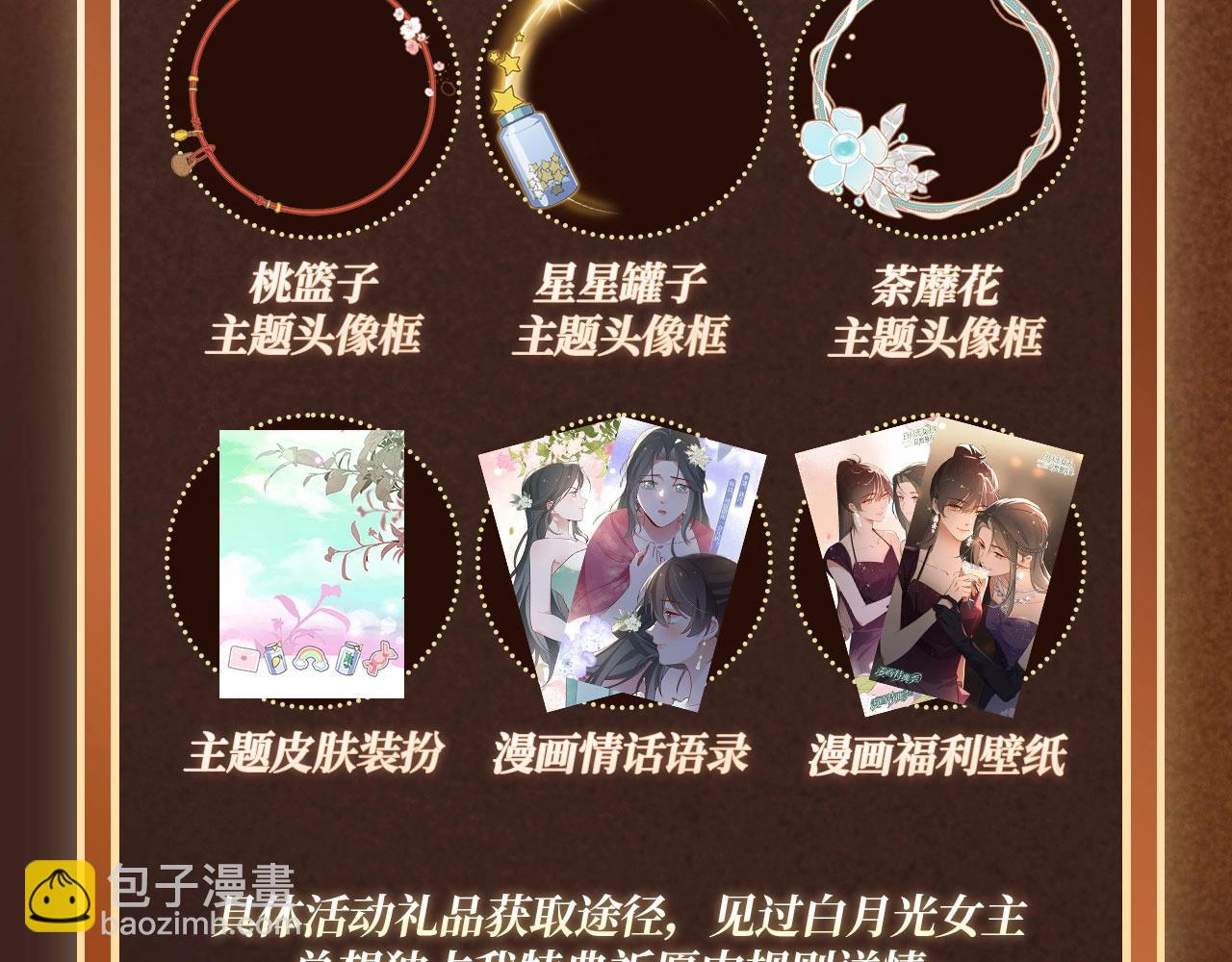 特典祈愿&middot;淑女夜宴 邀你共舞-第102话