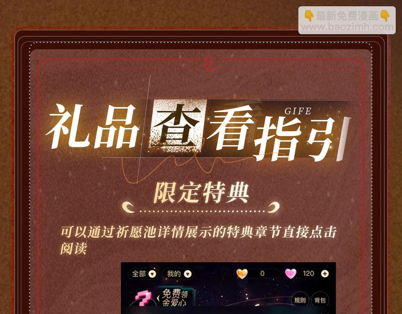 特典祈愿&middot;淑女夜宴 邀你共舞-第102话