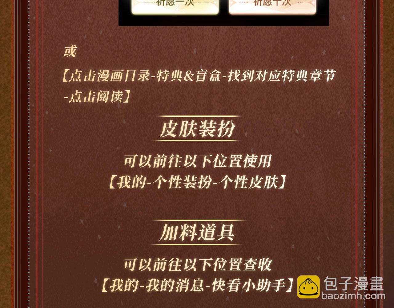 特典祈愿&middot;淑女夜宴 邀你共舞-第102话