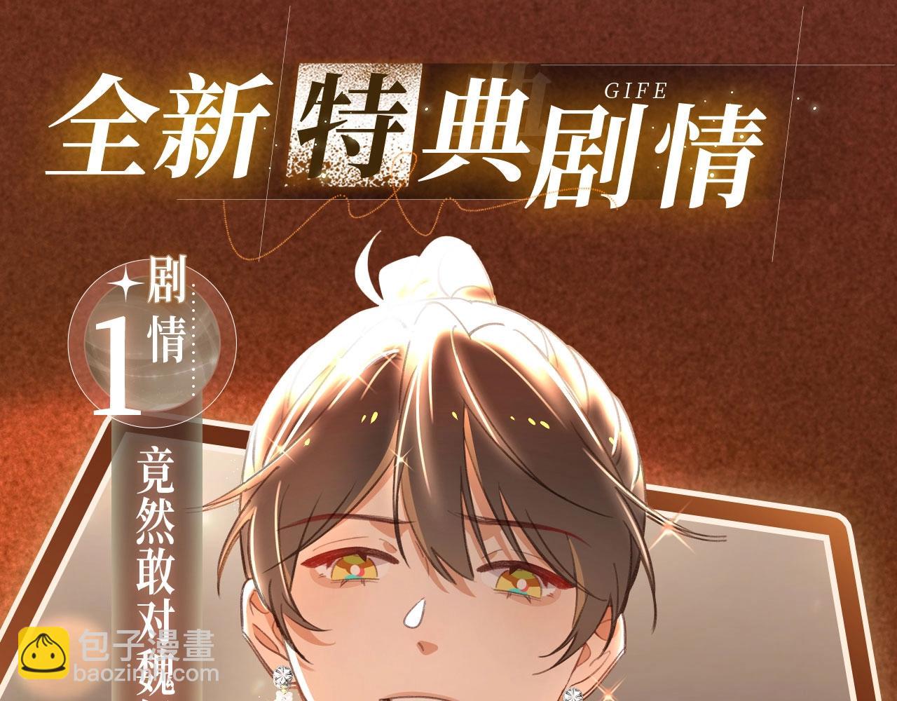 特典祈愿&middot;淑女夜宴 邀你共舞-第102话