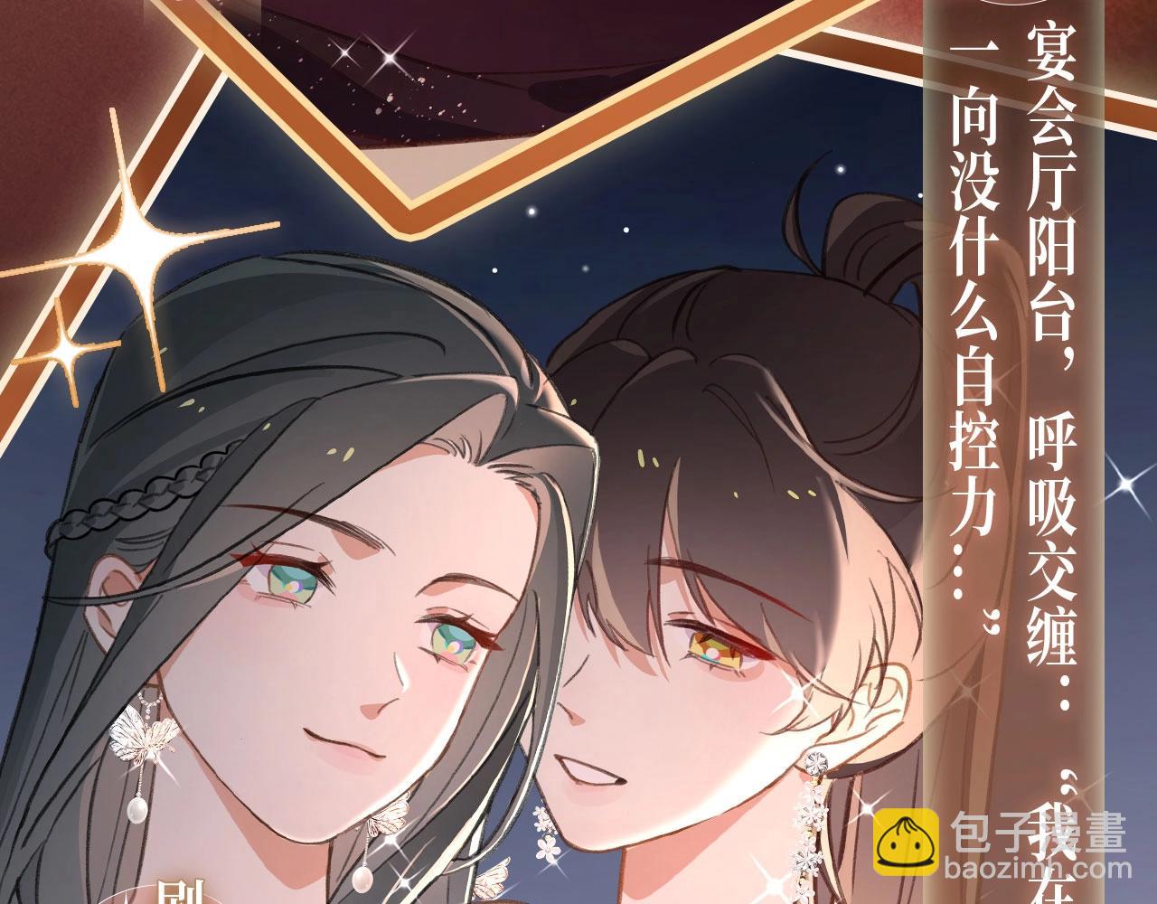 特典祈愿&middot;淑女夜宴 邀你共舞-第102话