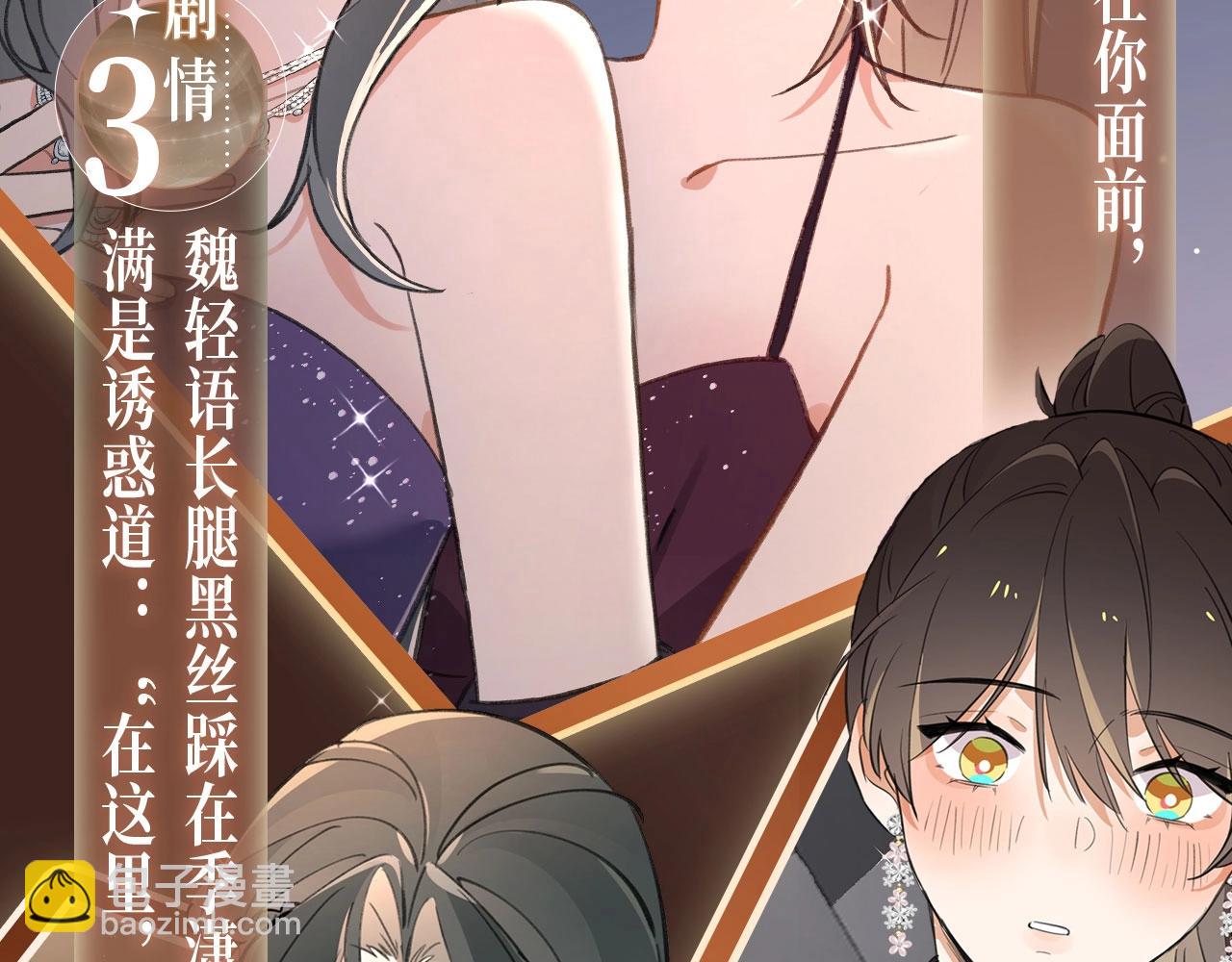 特典祈愿&middot;淑女夜宴 邀你共舞-第102话