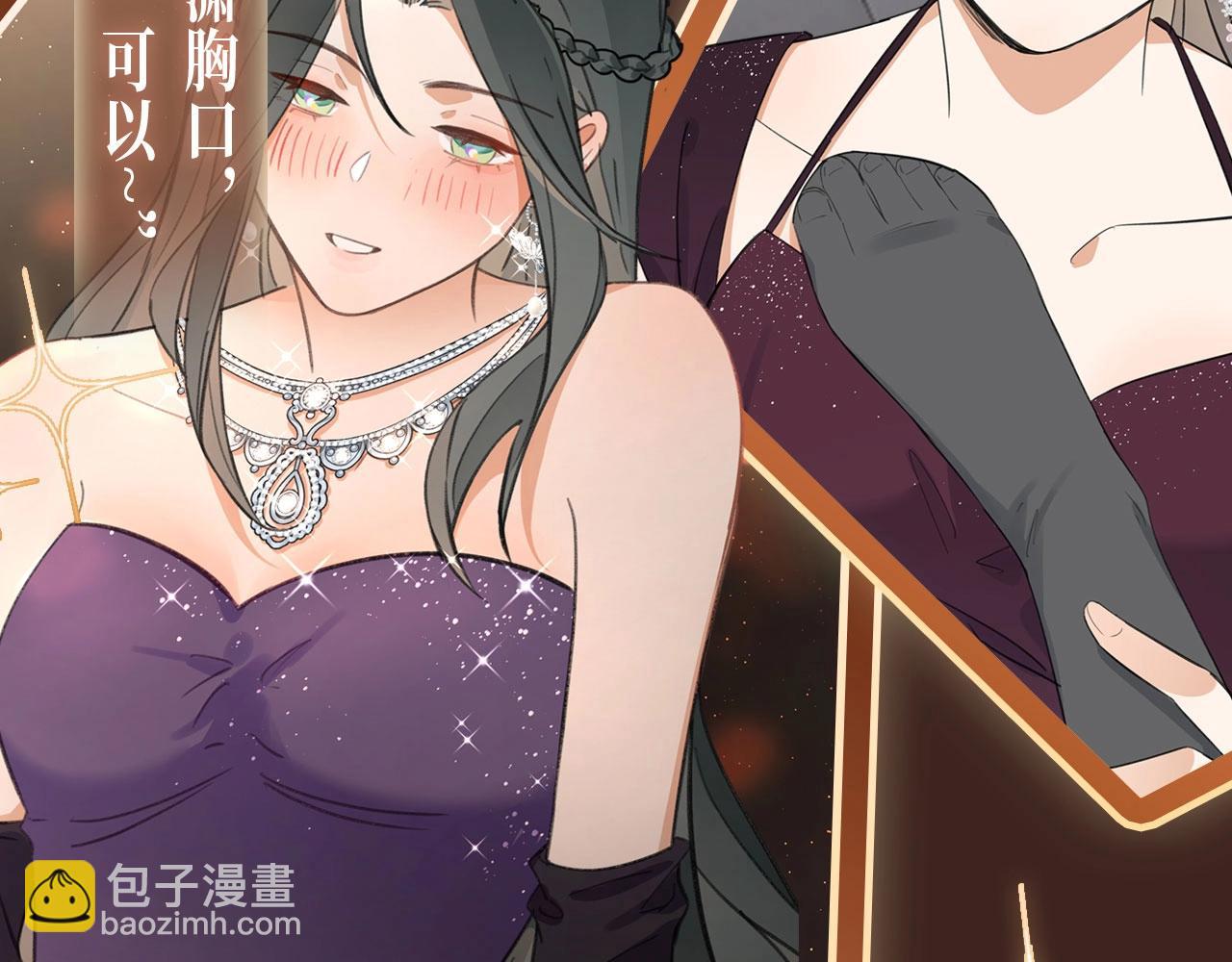 特典祈愿&middot;淑女夜宴 邀你共舞-第102话