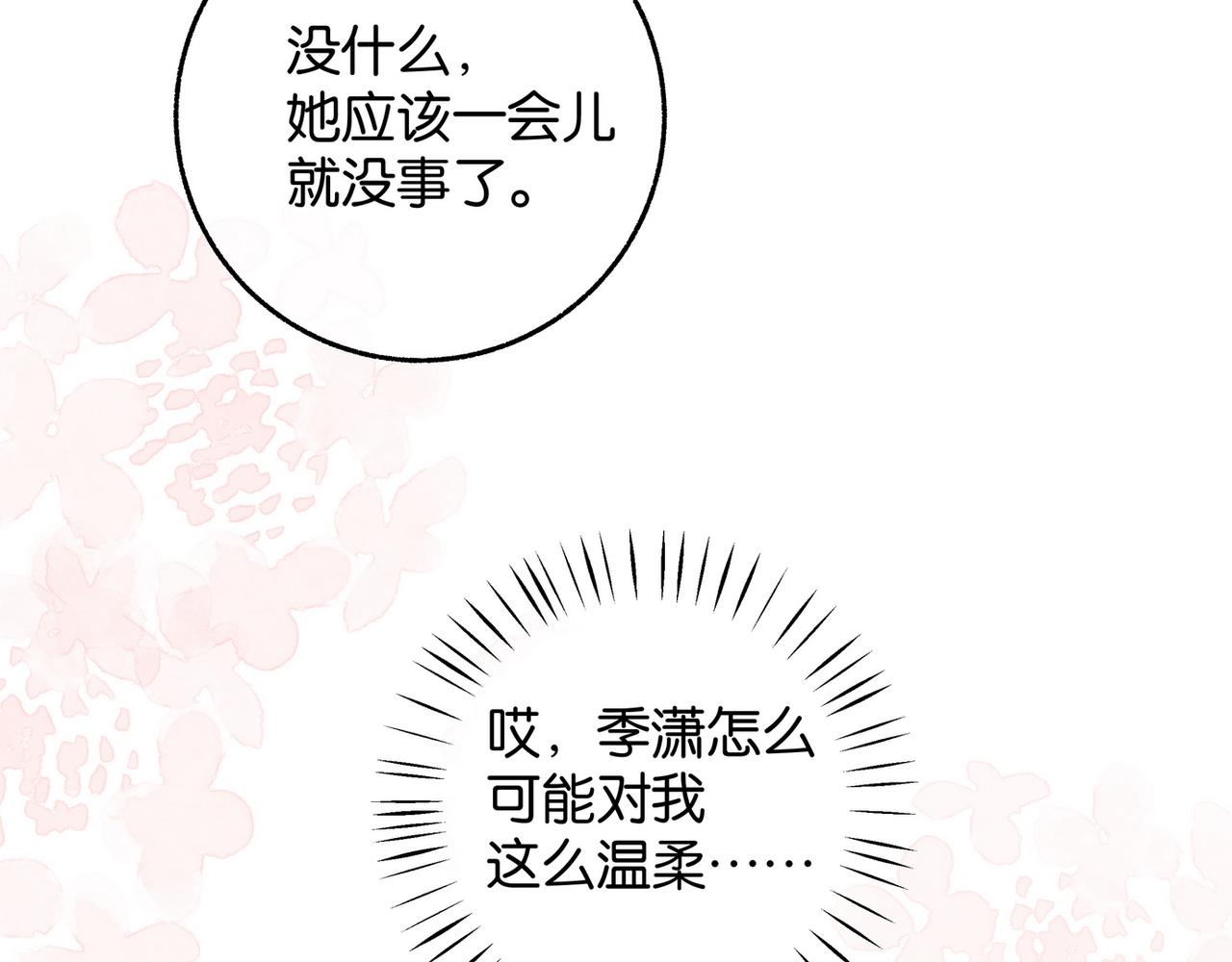 第21话 白月光的头号劲敌(1/3)-第22话