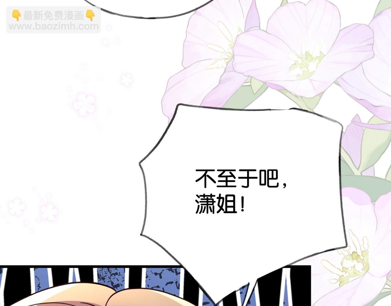 第53话 潇姐怎么了？(1/3)-第54话