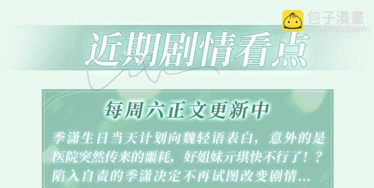 漫画特典季&middot;2月4日 心动雪夜 情意绵绵~-第142话