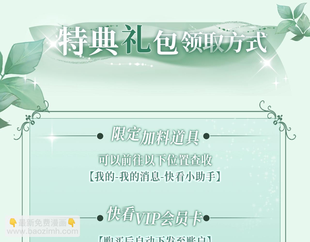 漫画特典季&middot;2月4日 心动雪夜 情意绵绵~-第142话