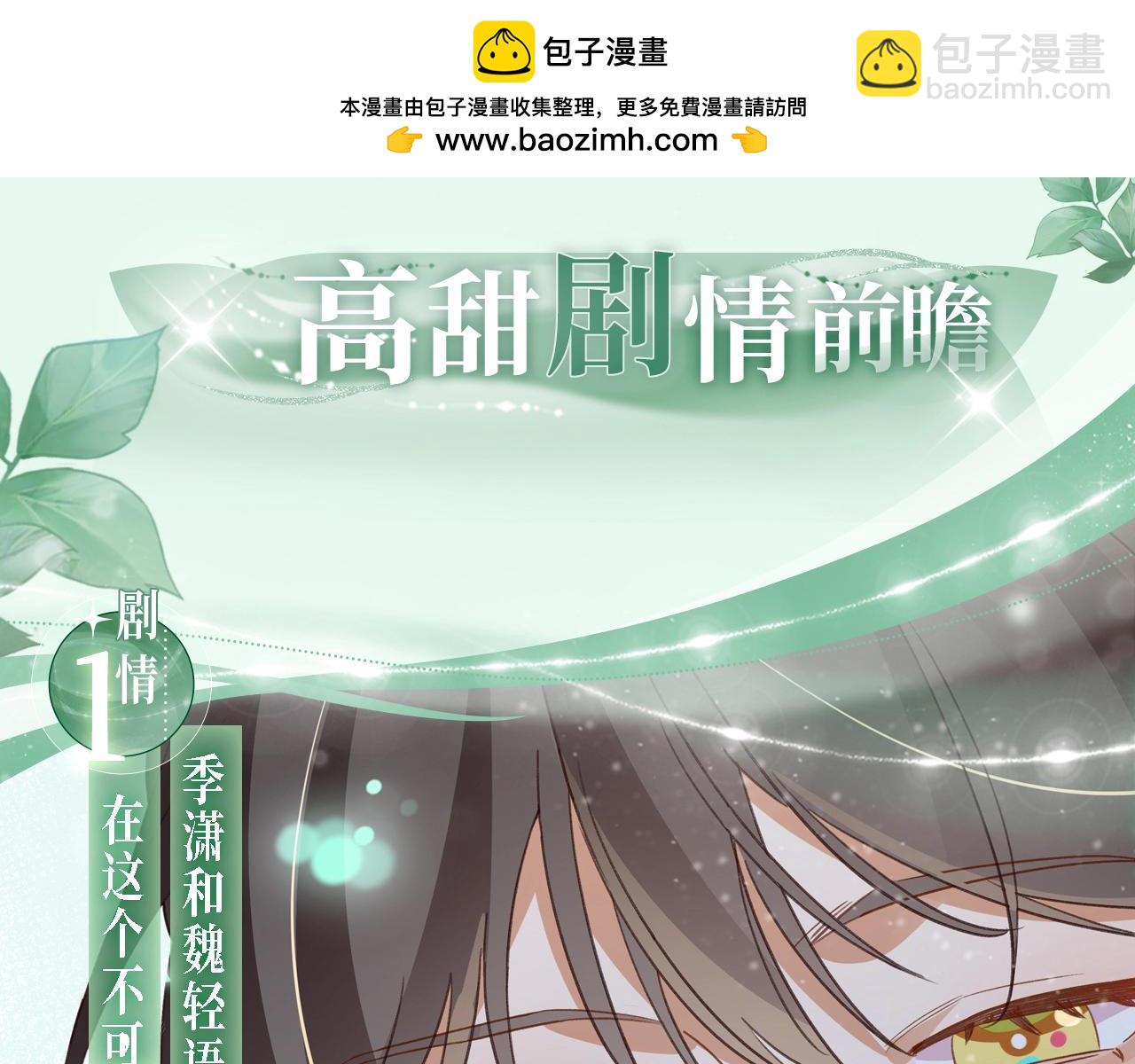 漫画特典季&middot;2月4日 心动雪夜 情意绵绵~-第142话