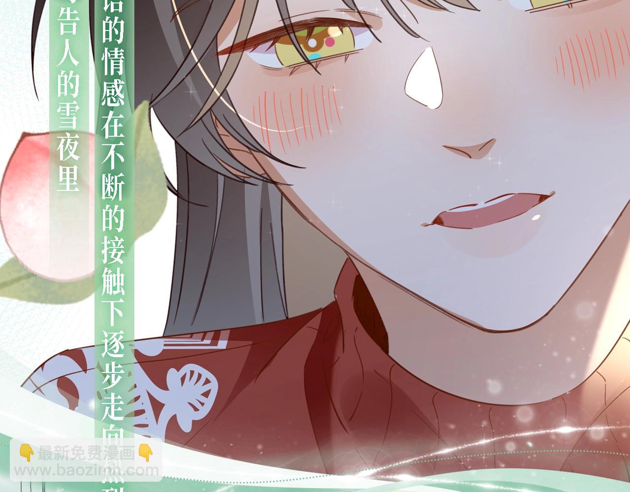 漫画特典季&middot;2月4日 心动雪夜 情意绵绵~-第142话